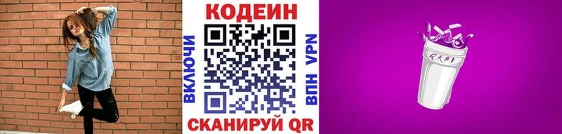 Кодеин Purple Drank  Иваново 